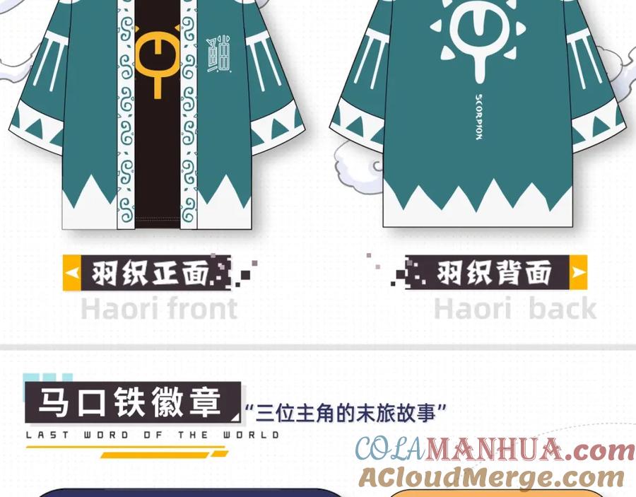 《桃与末世之书》桃与末世之书衍生品上架啦！ 第5页