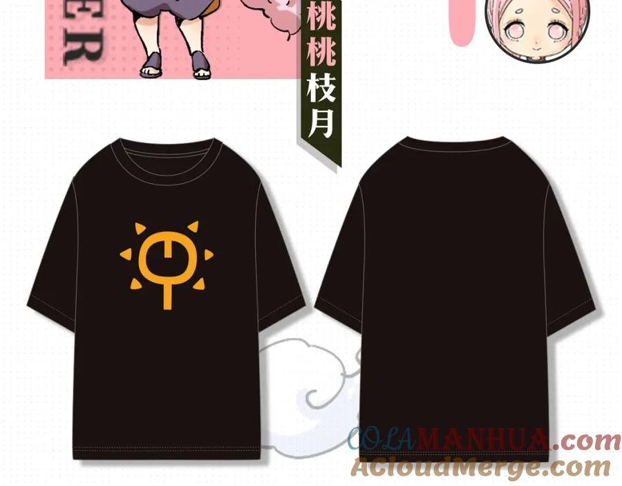 《桃与末世之书》桃与末世之书衍生品上架啦！ 第15页