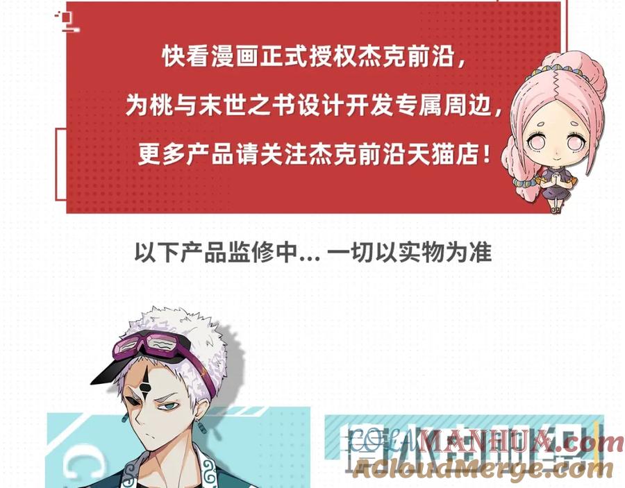 《桃与末世之书》桃与末世之书衍生品上架啦！ 第3页
