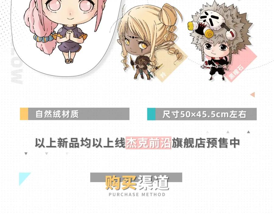 《桃与末世之书》桃与末世之书衍生品上架啦！ 第18页
