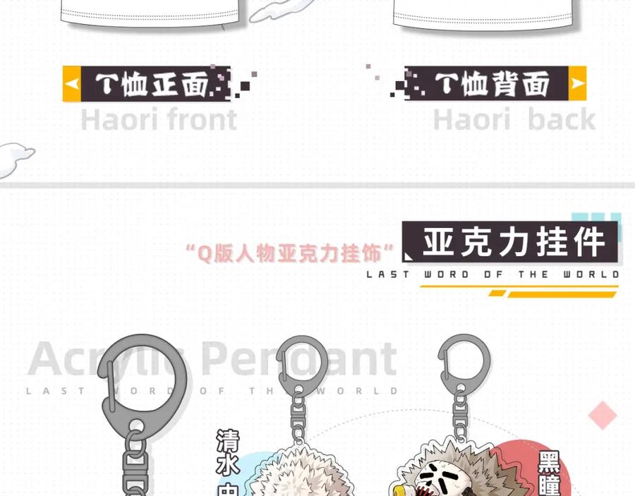 《桃与末世之书》桃与末世之书衍生品上架啦！ 第12页