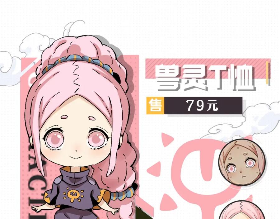 《桃与末世之书》桃与末世之书衍生品上架啦！ 第14页