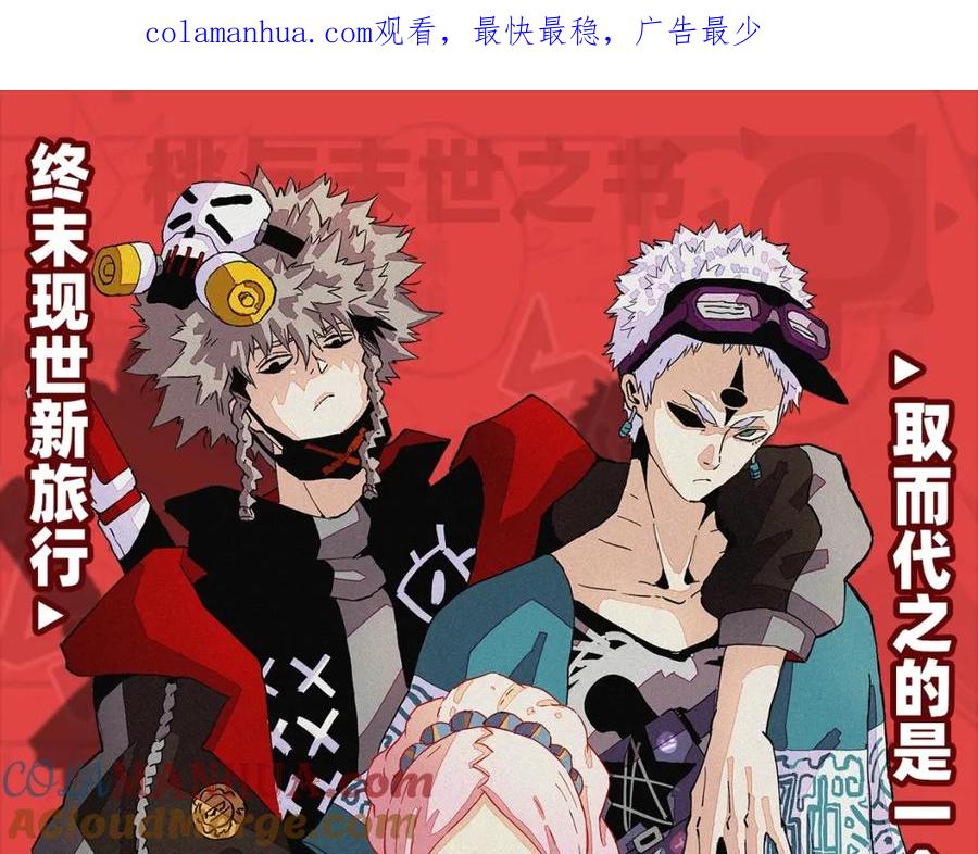 《桃与末世之书》桃与末世之书衍生品上架啦！ 第1页