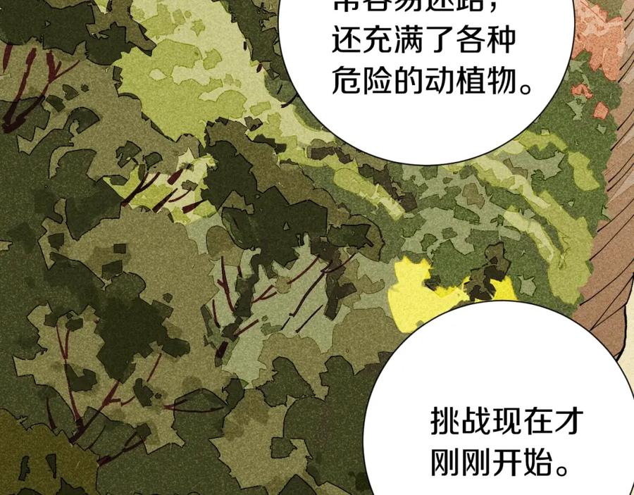 《桃与末世之书》第38话 替补位众人！ 第69页