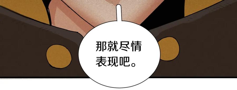 《桃与末世之书》第38话 替补位众人！ 第62页