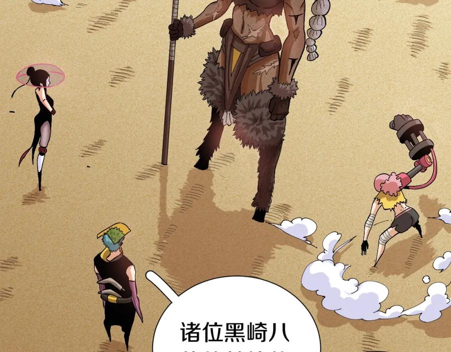 《桃与末世之书》第38话 替补位众人！ 第59页