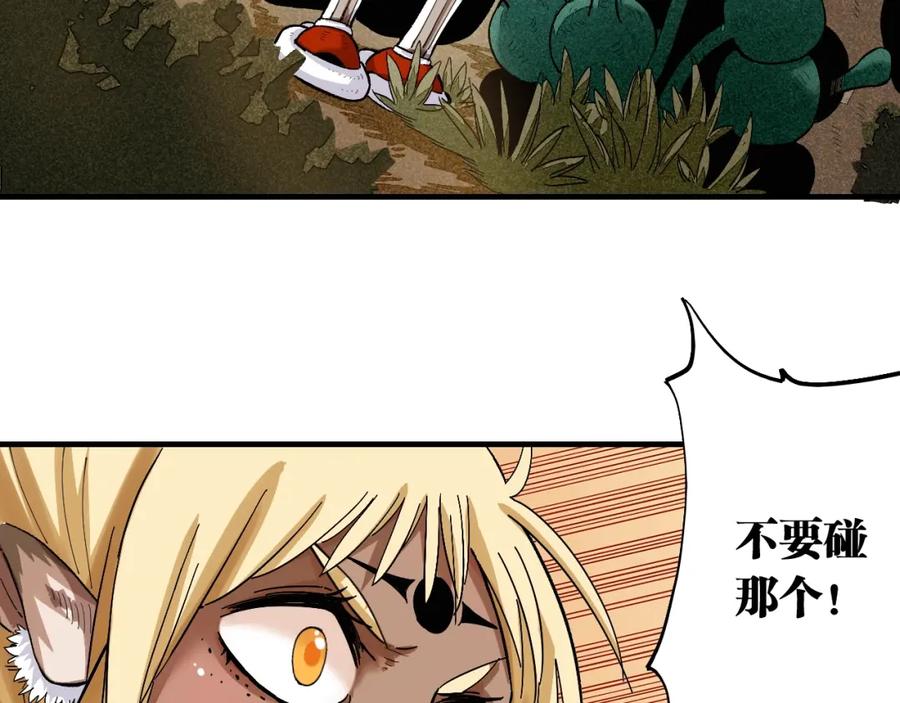 《桃与末世之书》第38话 替补位众人！ 第72页