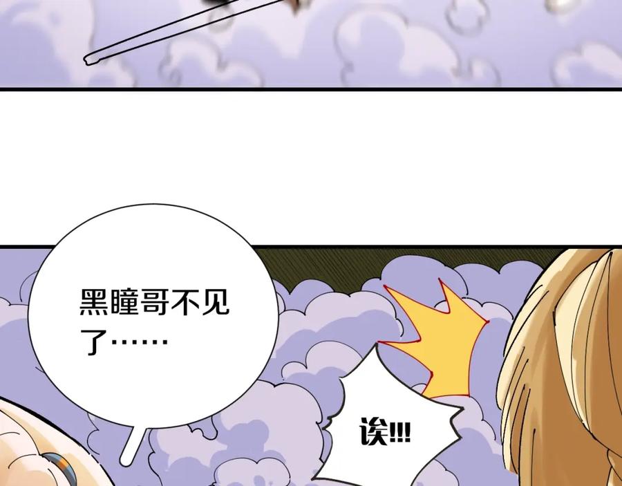 《桃与末世之书》第38话 替补位众人！ 第80页