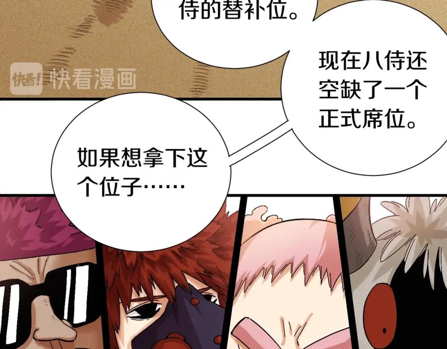《桃与末世之书》第38话 替补位众人！ 第60页
