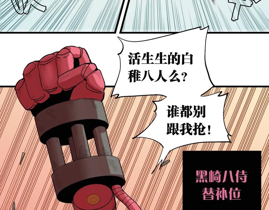 《桃与末世之书》第38话 替补位众人！ 第50页