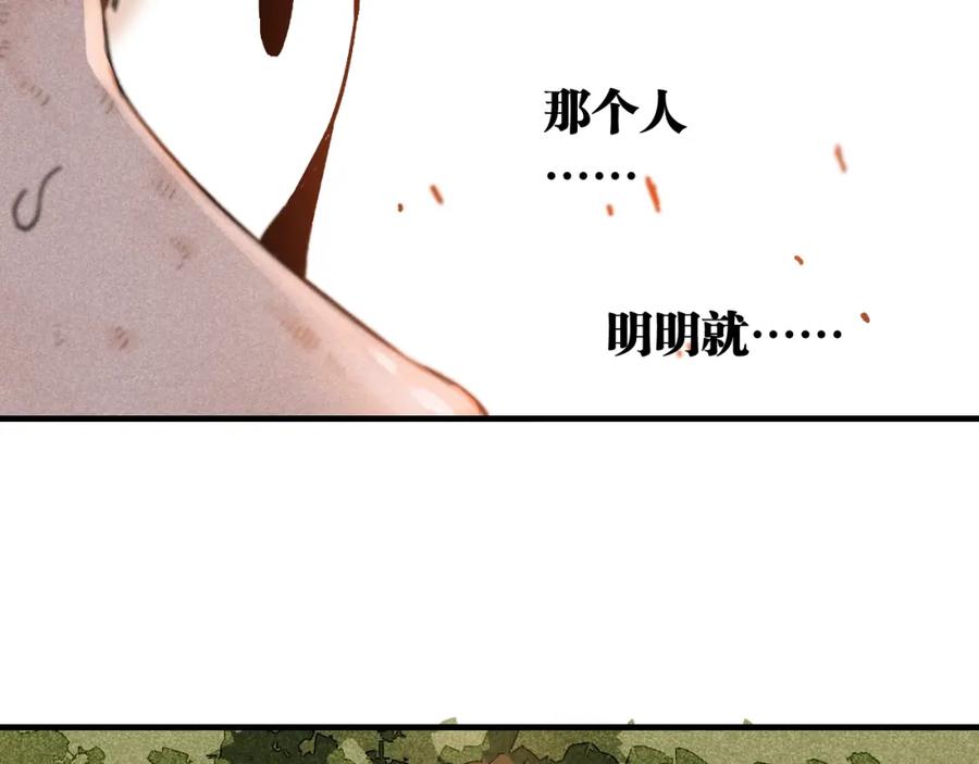 《桃与末世之书》第38话 替补位众人！ 第86页