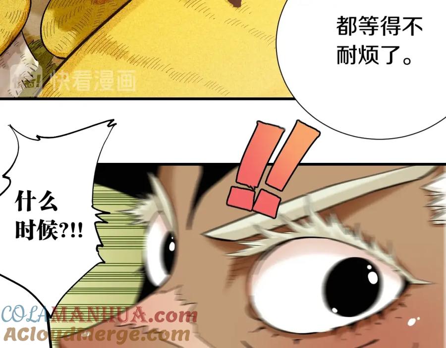 《桃与末世之书》第38话 替补位众人！ 第19页