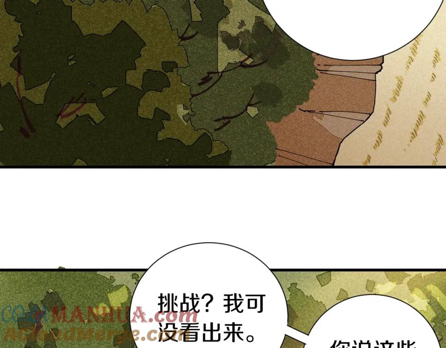 《桃与末世之书》第38话 替补位众人！ 第70页