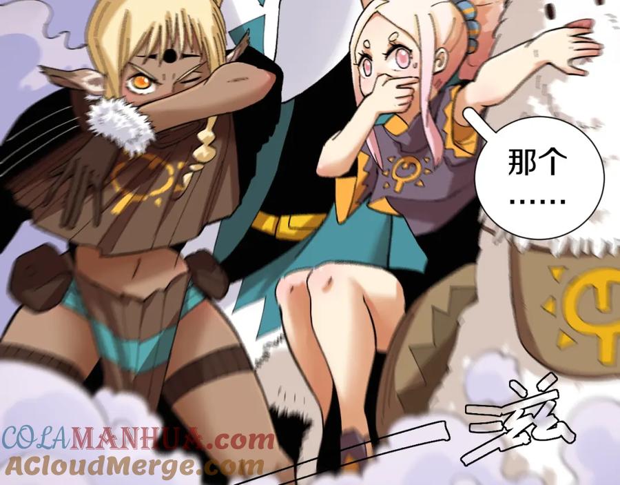 《桃与末世之书》第38话 替补位众人！ 第79页