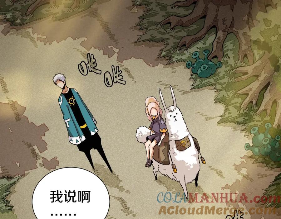 《桃与末世之书》第38话 替补位众人！ 第64页