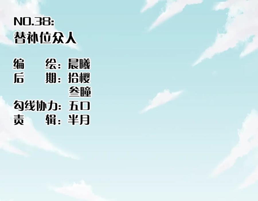 《桃与末世之书》第38话 替补位众人！ 第3页
