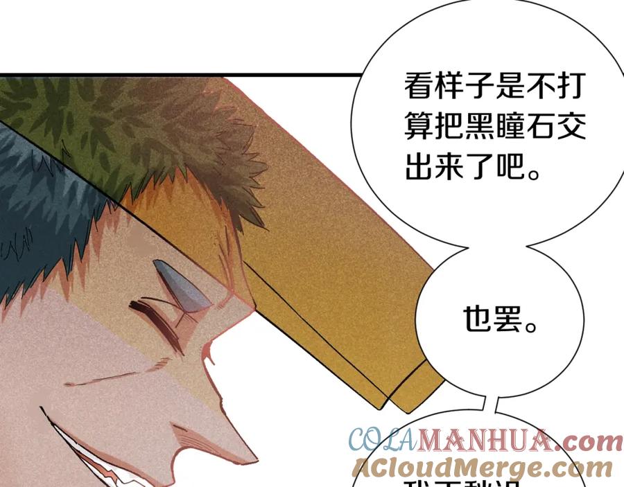 《桃与末世之书》第38话 替补位众人！ 第7页