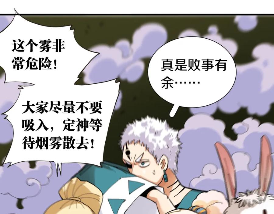 《桃与末世之书》第38话 替补位众人！ 第78页