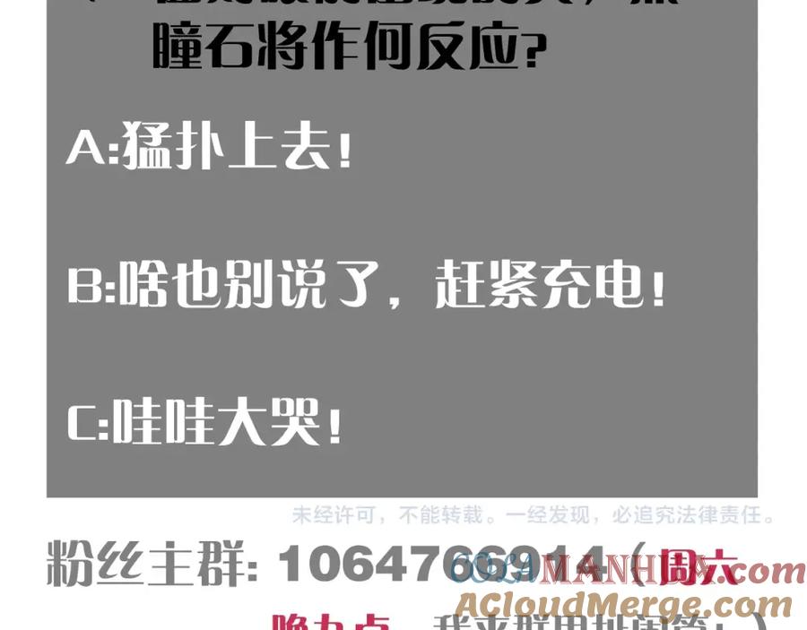 《桃与末世之书》第38话 替补位众人！ 第94页