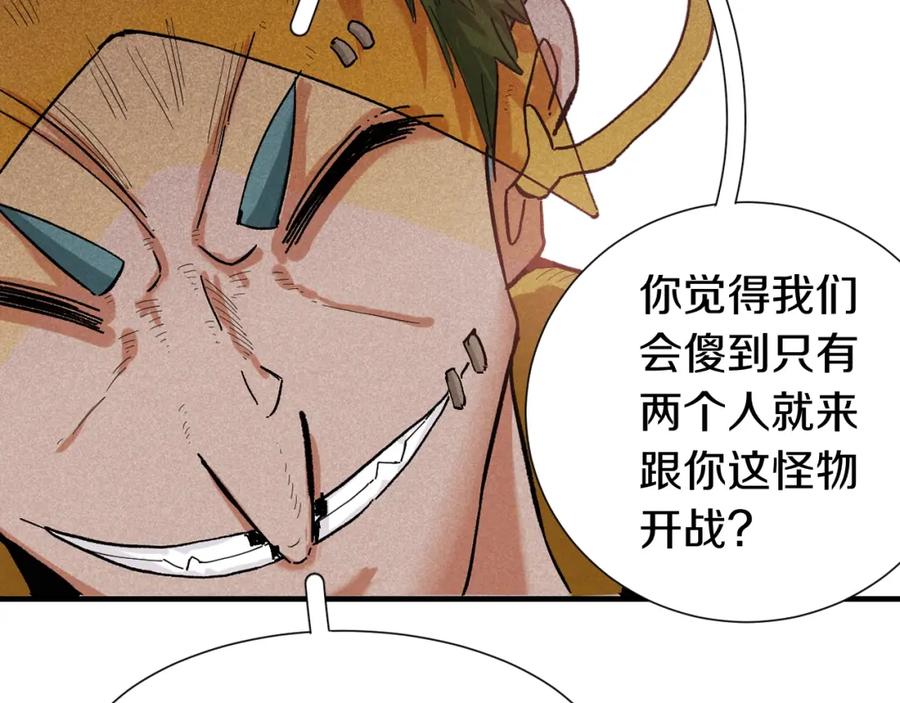 《桃与末世之书》第38话 替补位众人！ 第14页