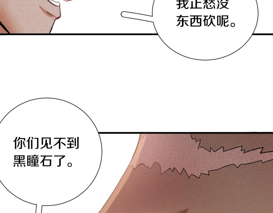 《桃与末世之书》第38话 替补位众人！ 第8页