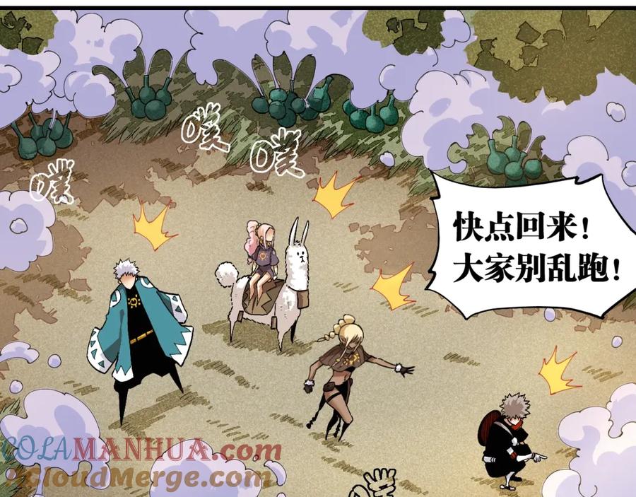 《桃与末世之书》第38话 替补位众人！ 第76页