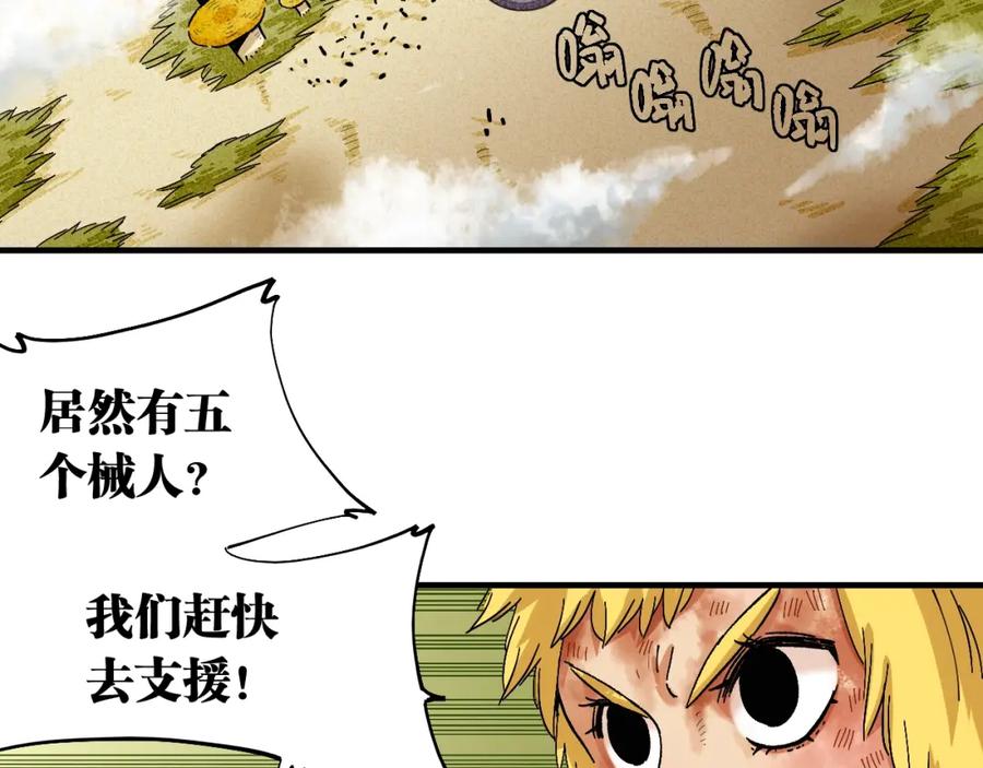 《桃与末世之书》第38话 替补位众人！ 第41页