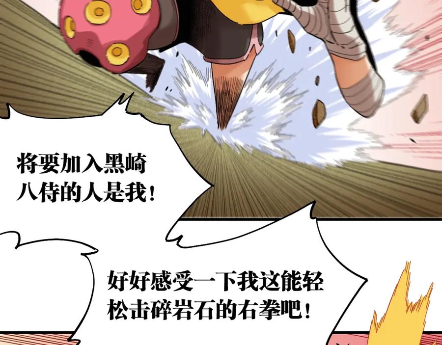 《桃与末世之书》第39话 鬼麝VS黑崎八侍！ 第5页