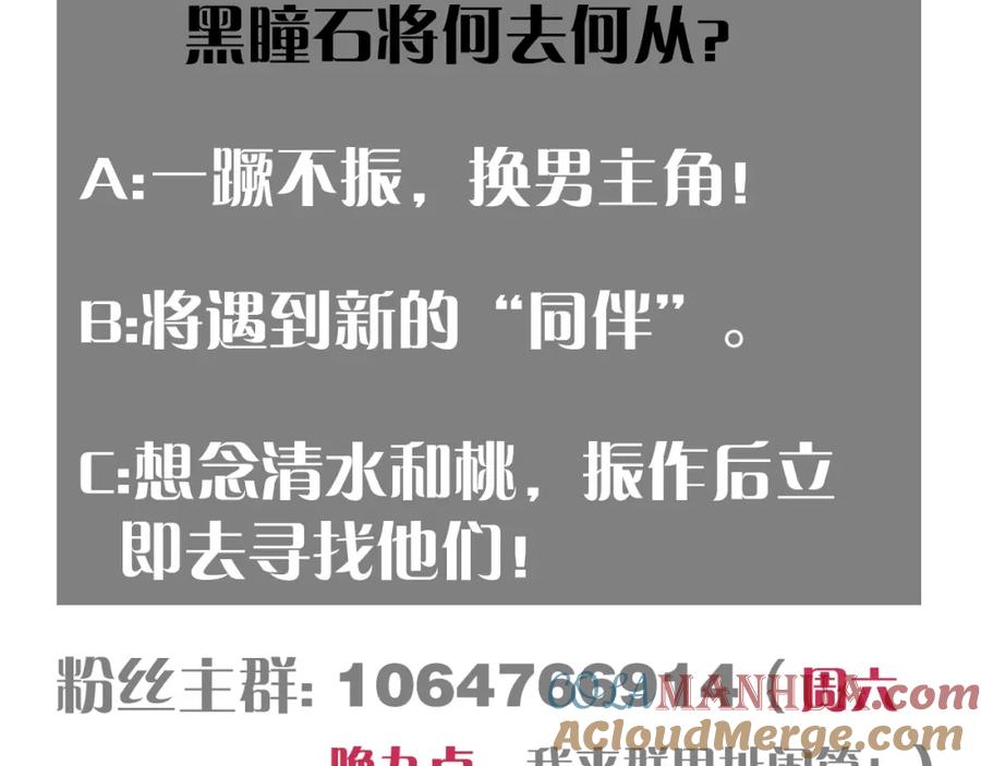 《桃与末世之书》第39话 鬼麝VS黑崎八侍！ 第94页