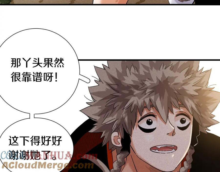 《桃与末世之书》第39话 鬼麝VS黑崎八侍！ 第55页