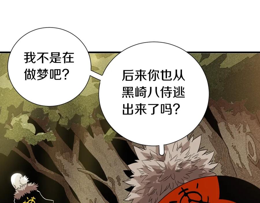 《桃与末世之书》第39话 鬼麝VS黑崎八侍！ 第53页