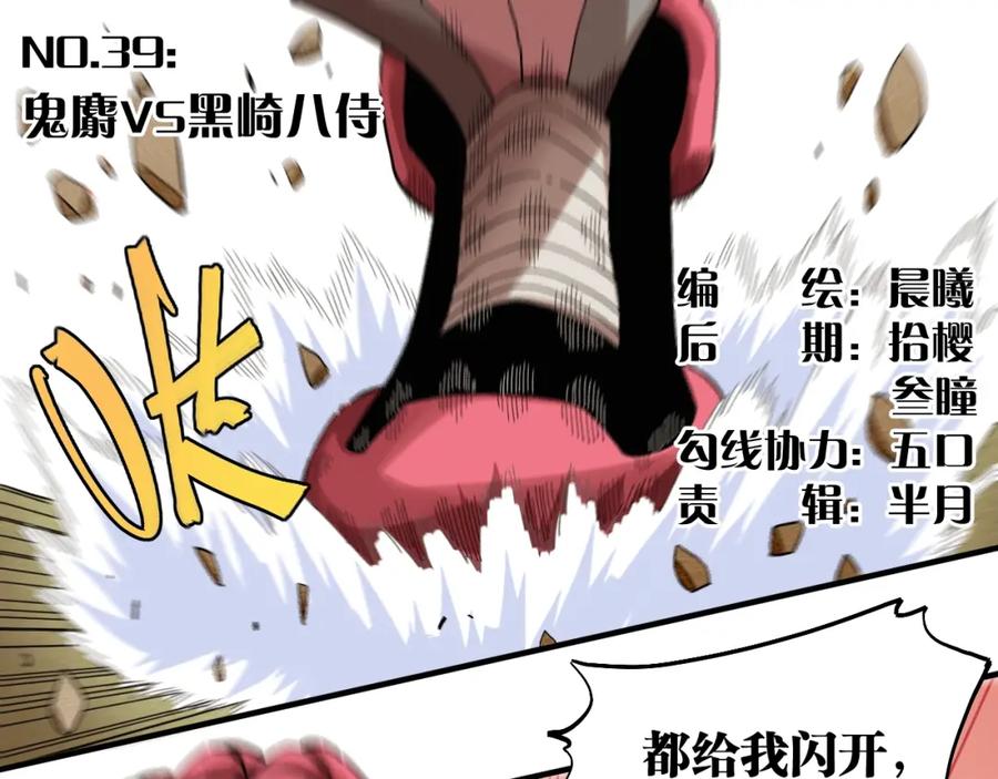《桃与末世之书》第39话 鬼麝VS黑崎八侍！ 第3页