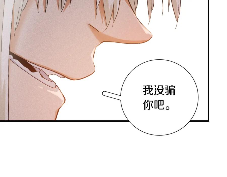 《桃与末世之书》第39话 鬼麝VS黑崎八侍！ 第66页