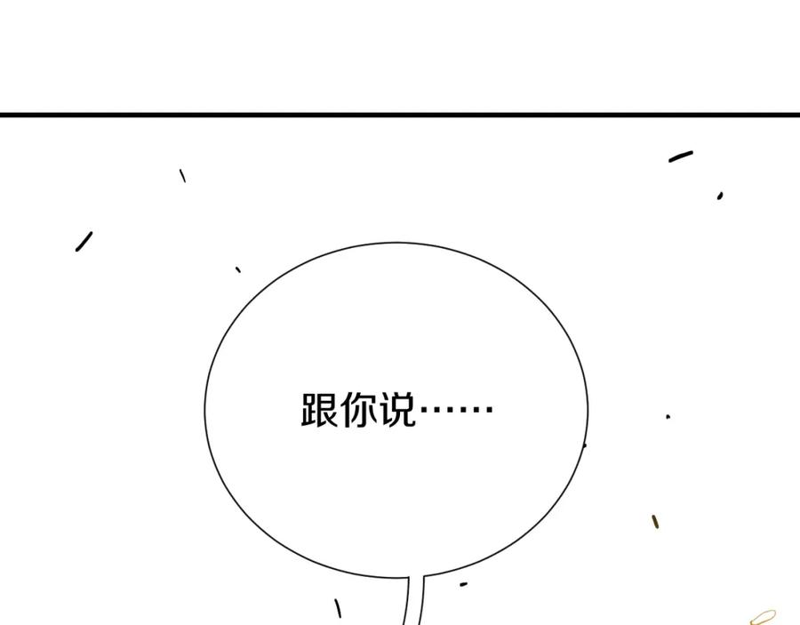 《桃与末世之书》第39话 鬼麝VS黑崎八侍！ 第74页