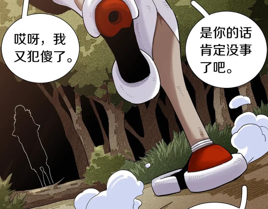 《桃与末世之书》第39话 鬼麝VS黑崎八侍！ 第59页
