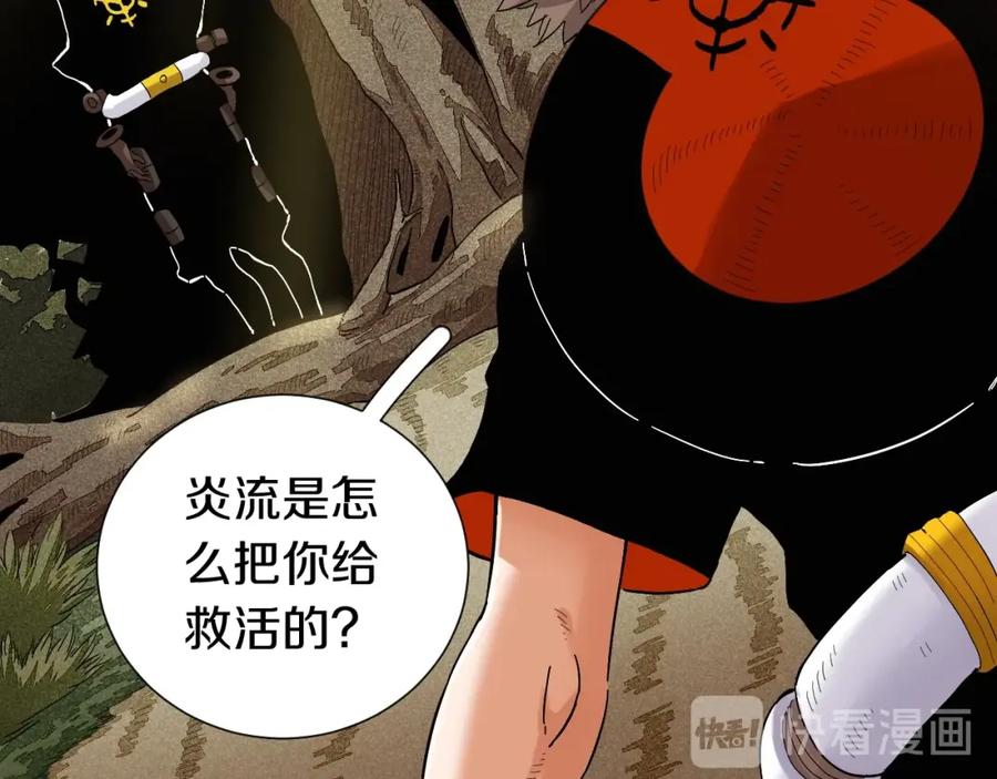 《桃与末世之书》第39话 鬼麝VS黑崎八侍！ 第54页