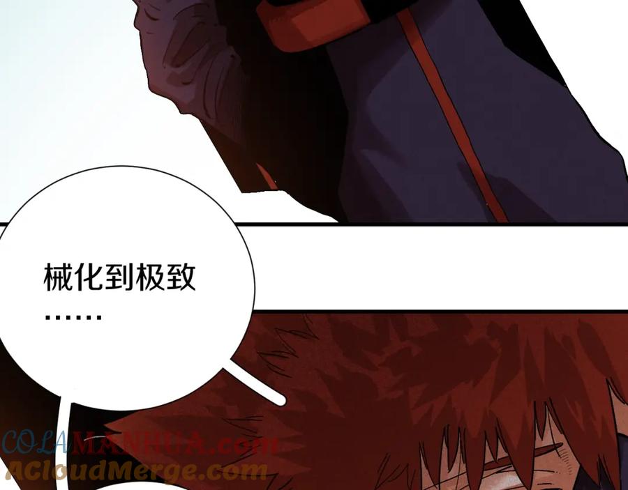 《桃与末世之书》第39话 鬼麝VS黑崎八侍！ 第16页