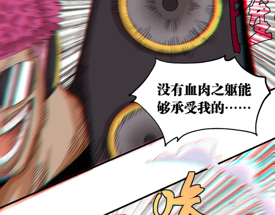 《桃与末世之书》第40话 不败的鬼麝！ 第72页