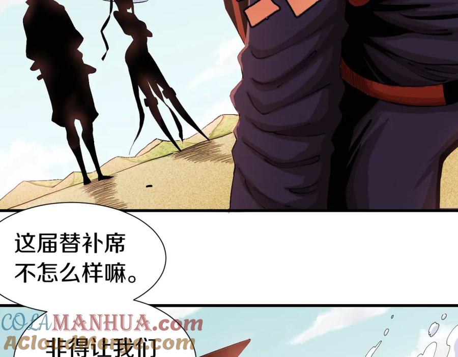 《桃与末世之书》第40话 不败的鬼麝！ 第64页