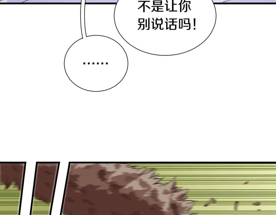《桃与末世之书》第40话 不败的鬼麝！ 第35页