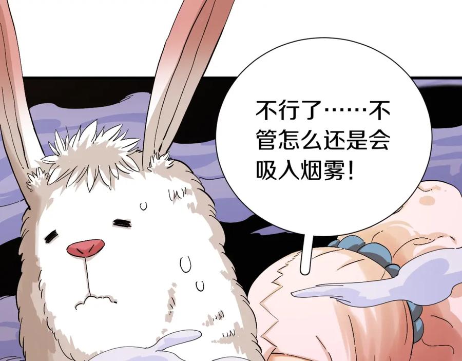 《桃与末世之书》第40话 不败的鬼麝！ 第5页