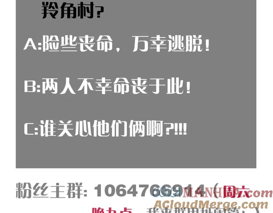 《桃与末世之书》第40话 不败的鬼麝！ 第94页