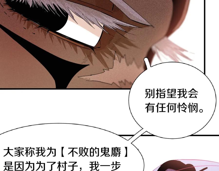 《桃与末世之书》第40话 不败的鬼麝！ 第86页