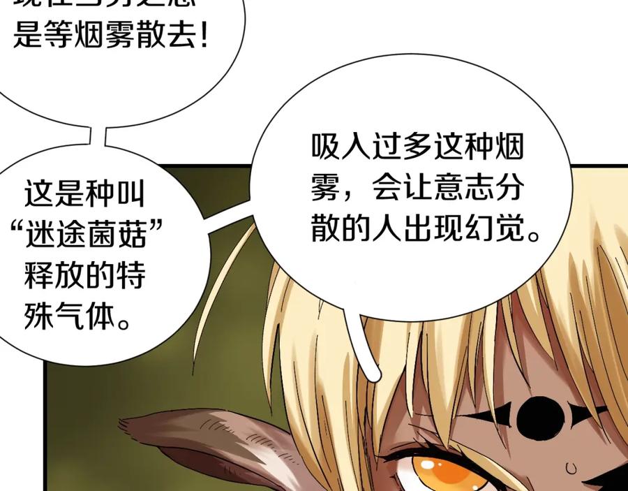 《桃与末世之书》第40话 不败的鬼麝！ 第20页