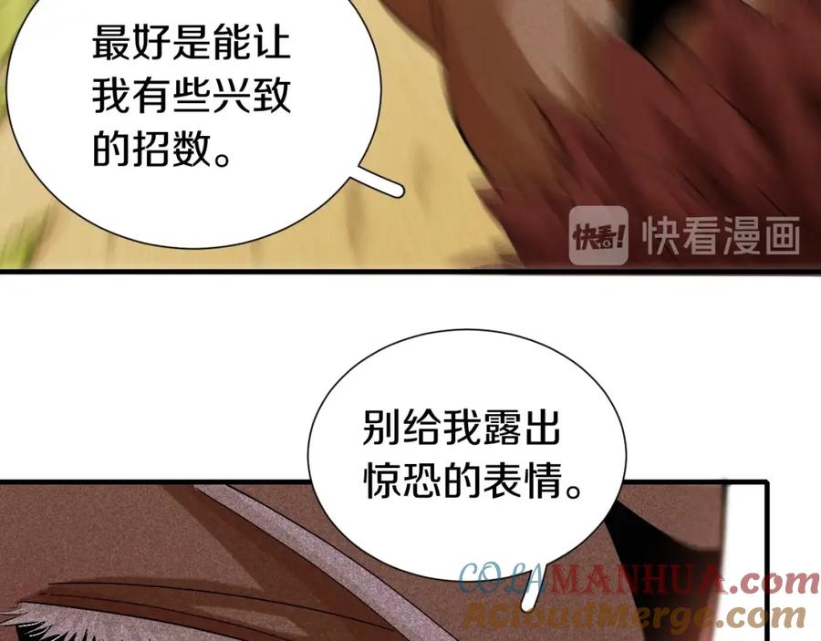 《桃与末世之书》第40话 不败的鬼麝！ 第85页