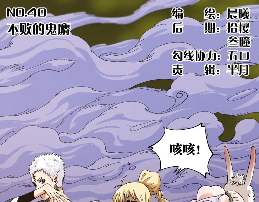 《桃与末世之书》第40话 不败的鬼麝！ 第3页
