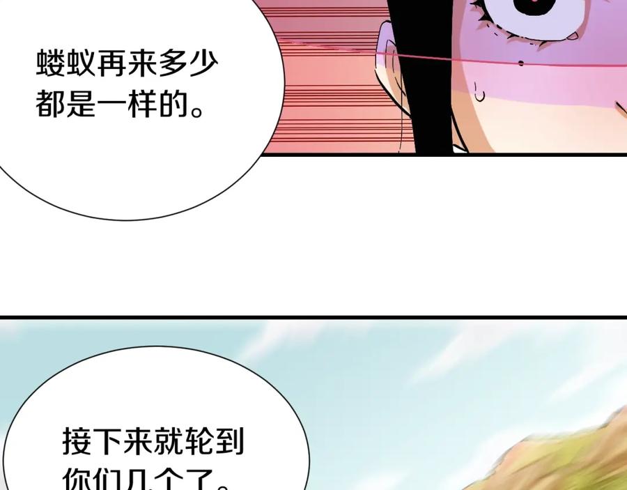 《桃与末世之书》第40话 不败的鬼麝！ 第83页