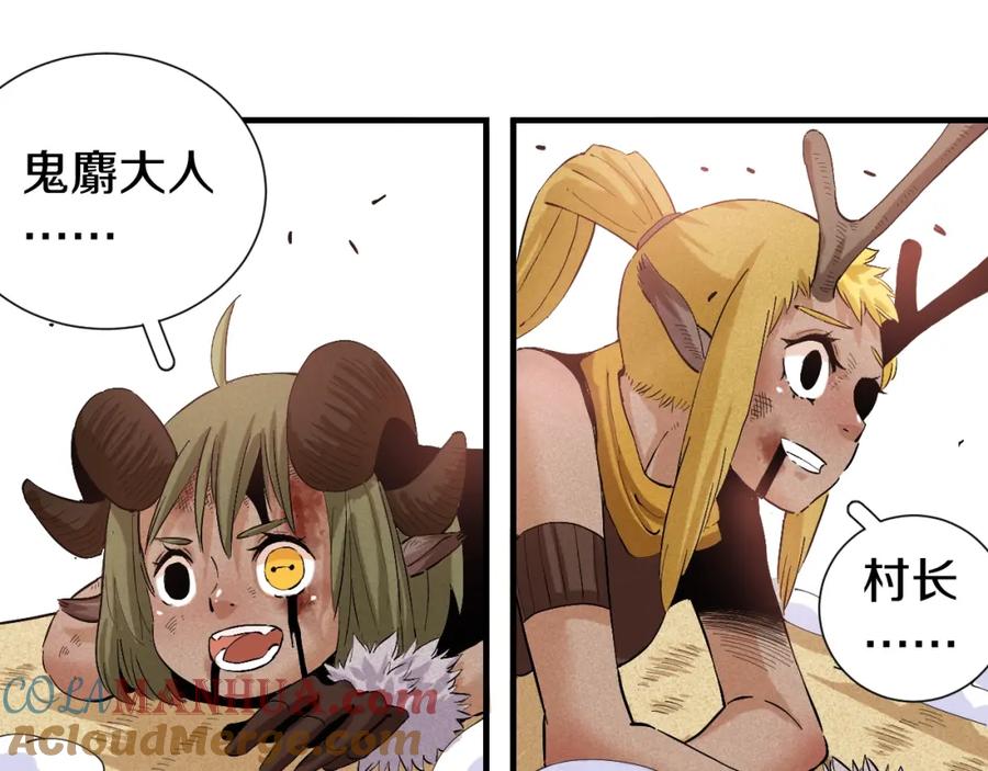 《桃与末世之书》第40话 不败的鬼麝！ 第88页