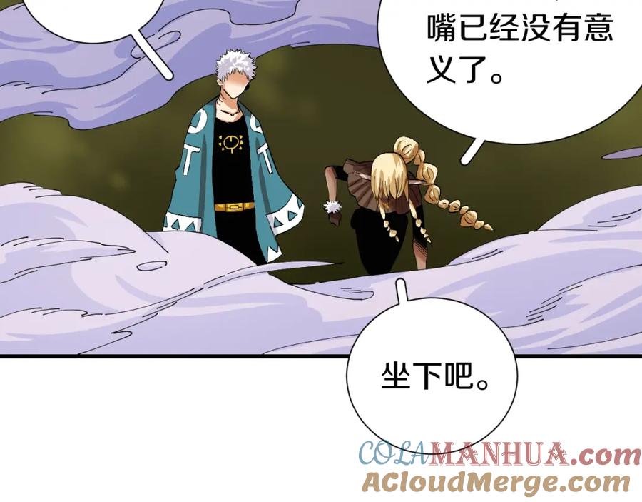 《桃与末世之书》第40话 不败的鬼麝！ 第22页