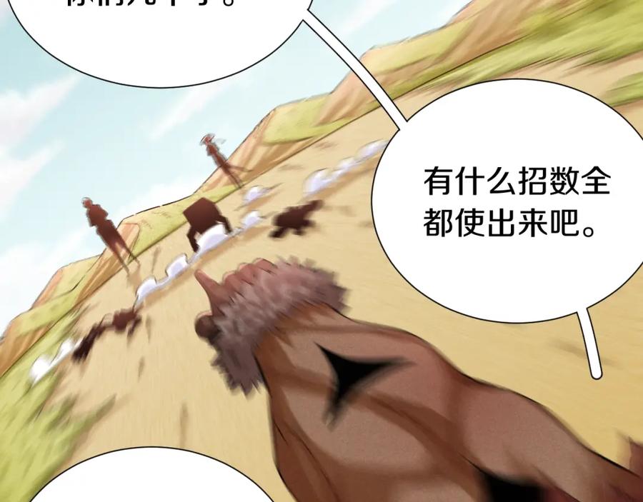 《桃与末世之书》第40话 不败的鬼麝！ 第84页